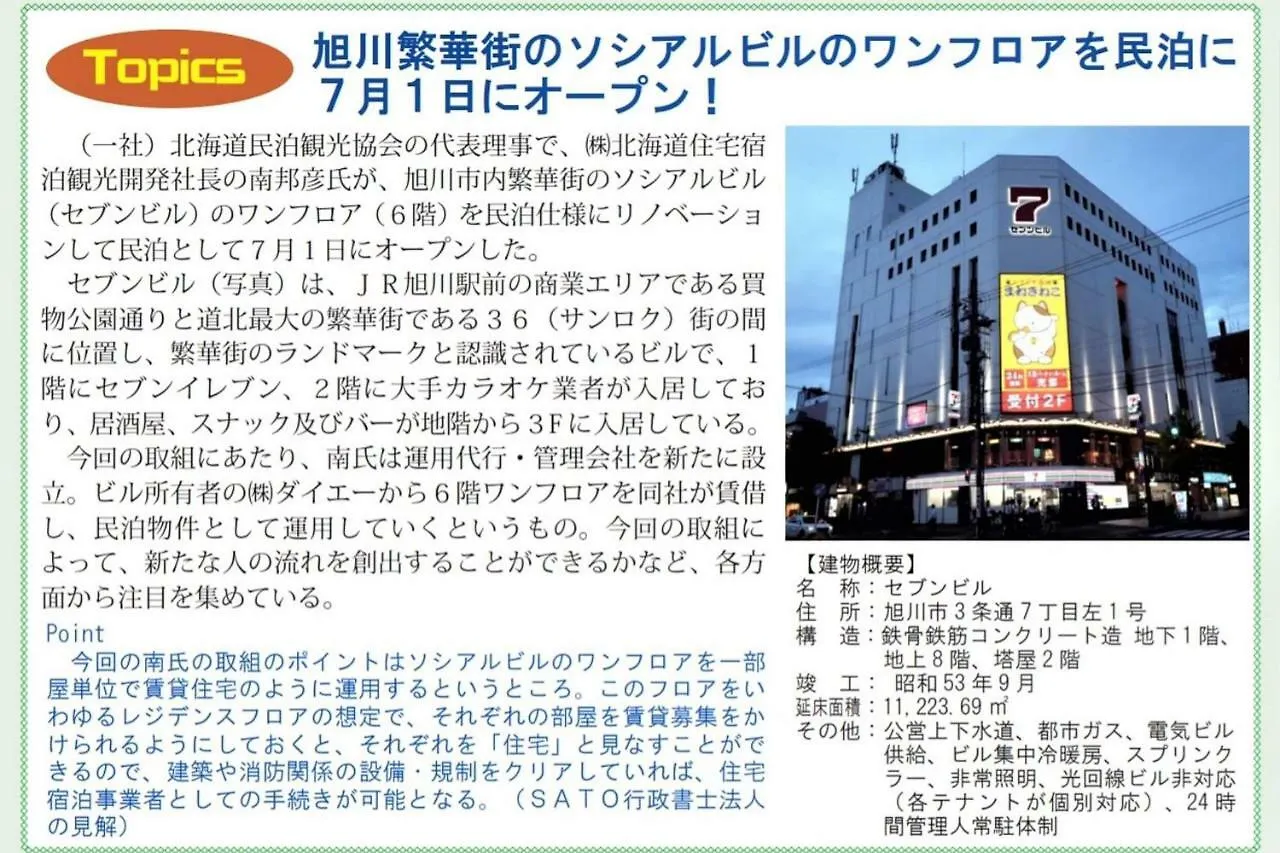 Hokkaido Asahikawa 7 - Inn Japán